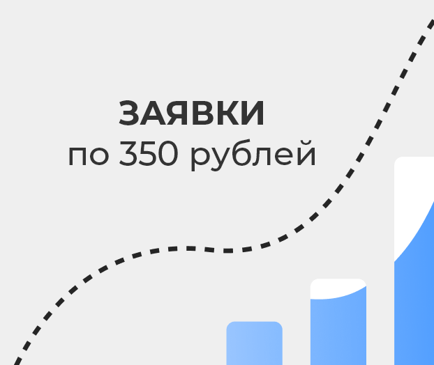 100 заявок в неделю для санатория Ингала 